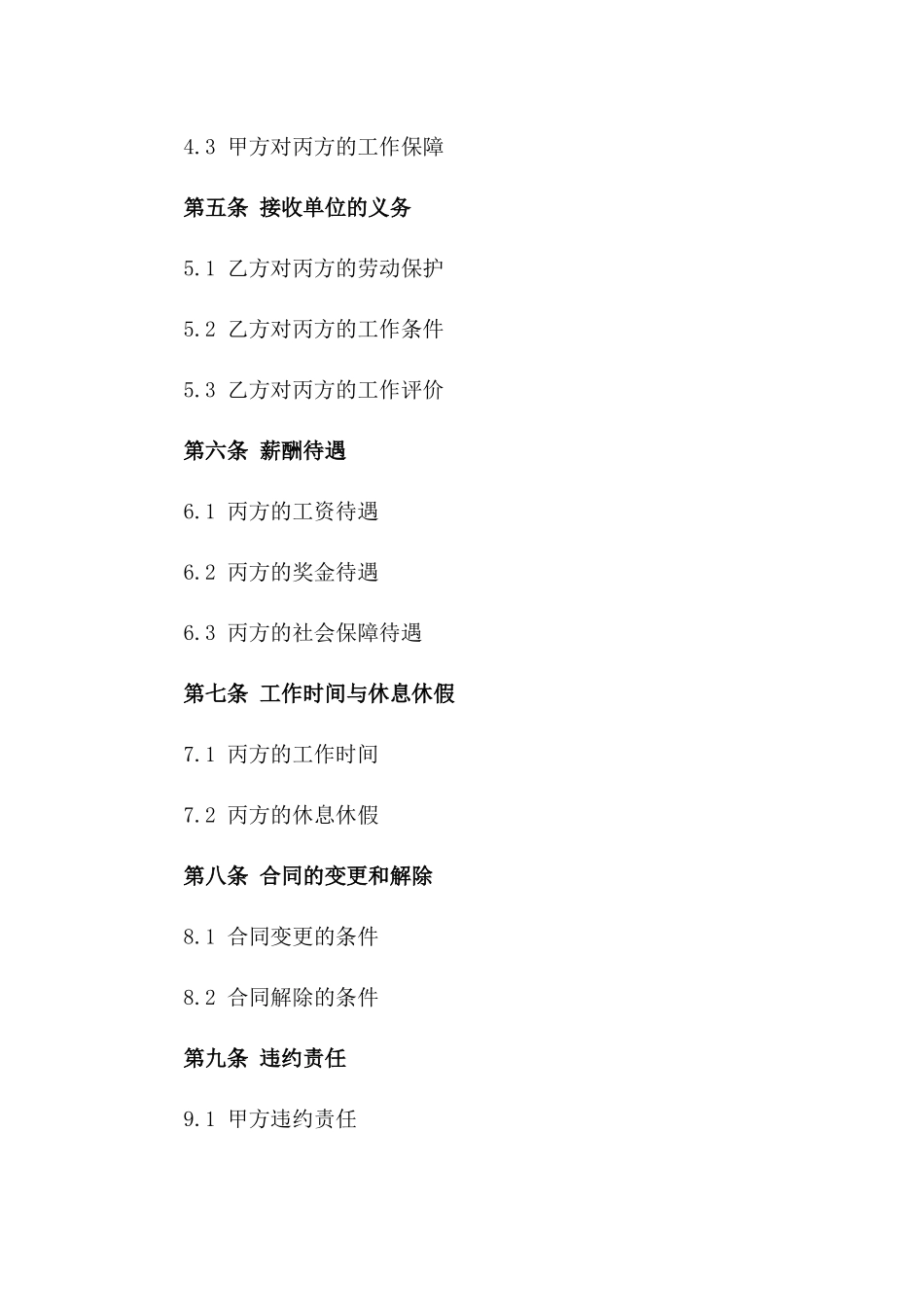 2024年个人劳务派遣协议格式版_第3页