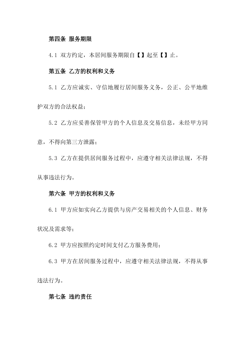 2024年个人居间服务协议范例版_第3页
