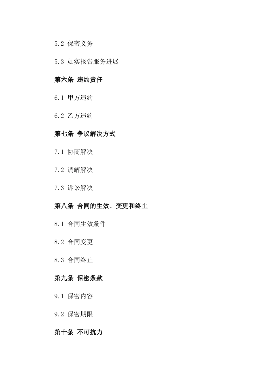 2024年个人居间服务合作合同一_第3页
