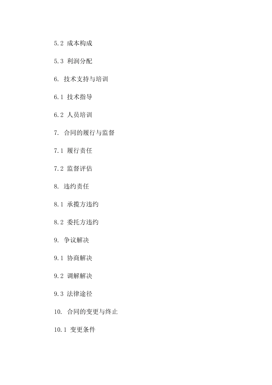 2024年个人废旧水域承揽经营管理协议一_第3页