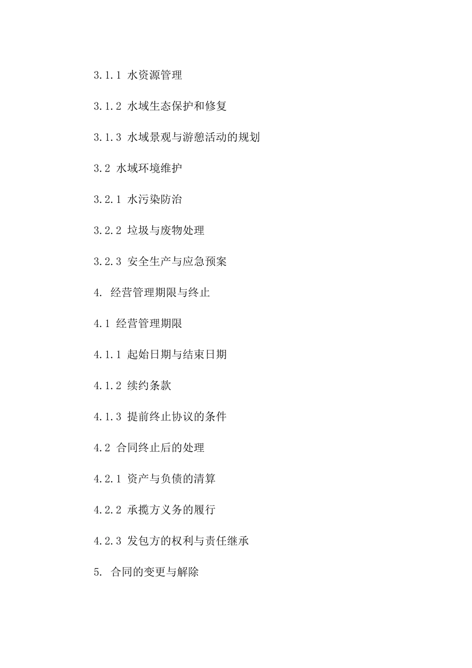 2024年个人废旧水域承揽经营管理协议版_第3页