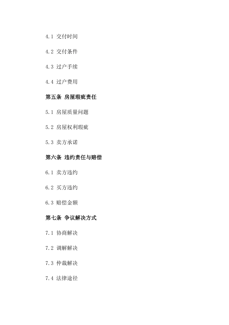 2024年个人房产买卖协议简本一_第3页