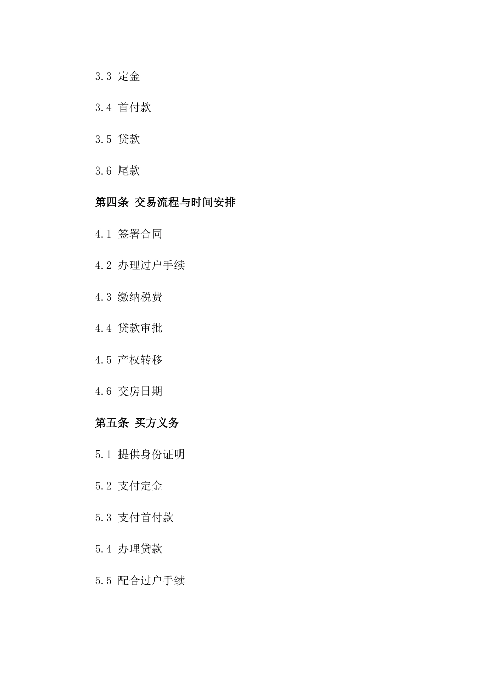 2024年个人房产买卖授权协议版_第3页