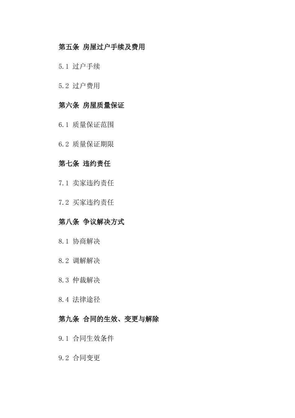 2024年个人房产交易协议标准格式版_第3页