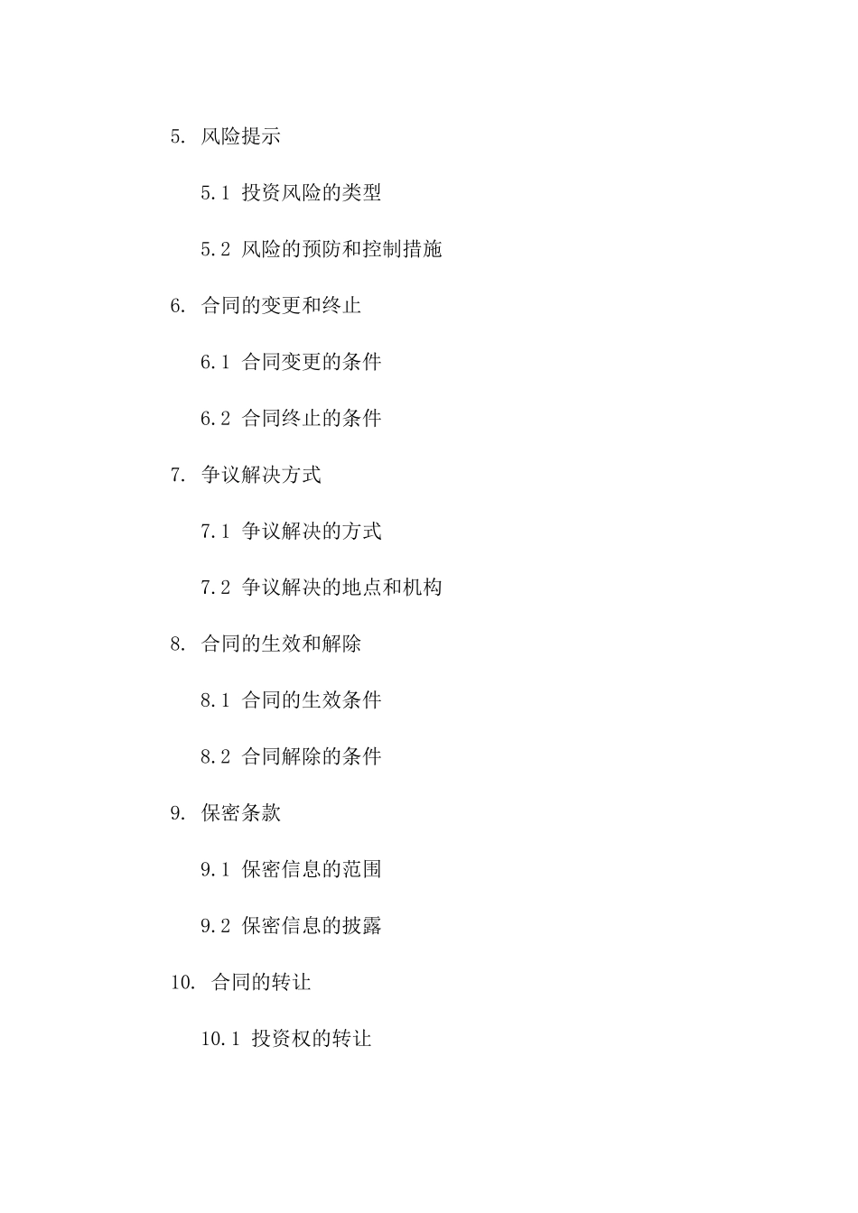 2024年个人投资回报分配合同范本一_第3页