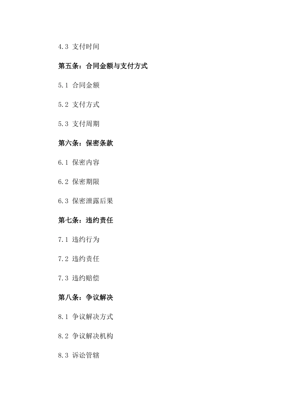 2024年个人支付代理协议版_第3页