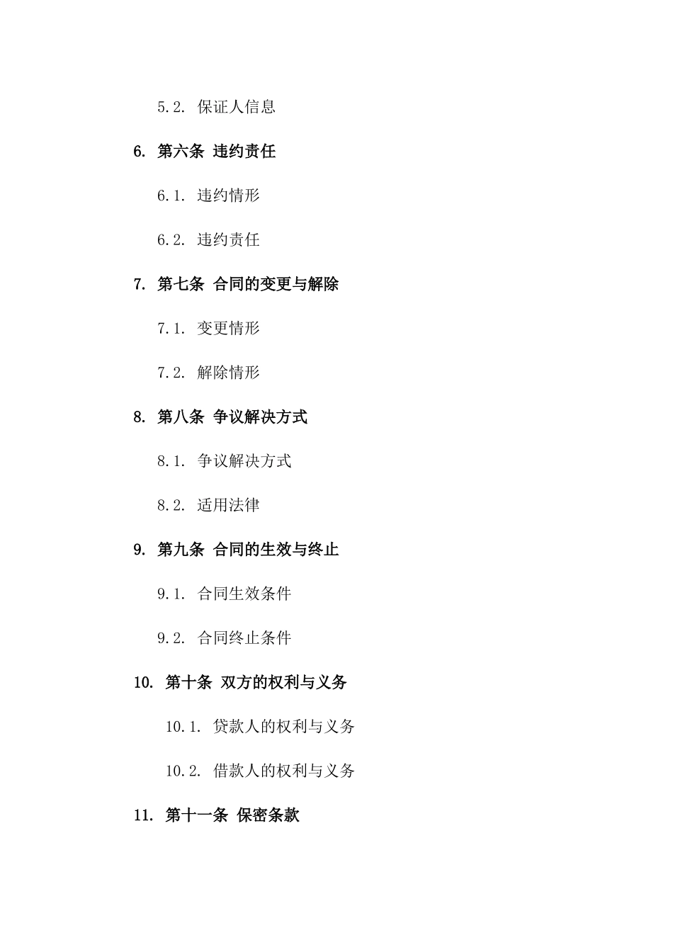 2024年个人无息贷款协议模板集锦_第2页