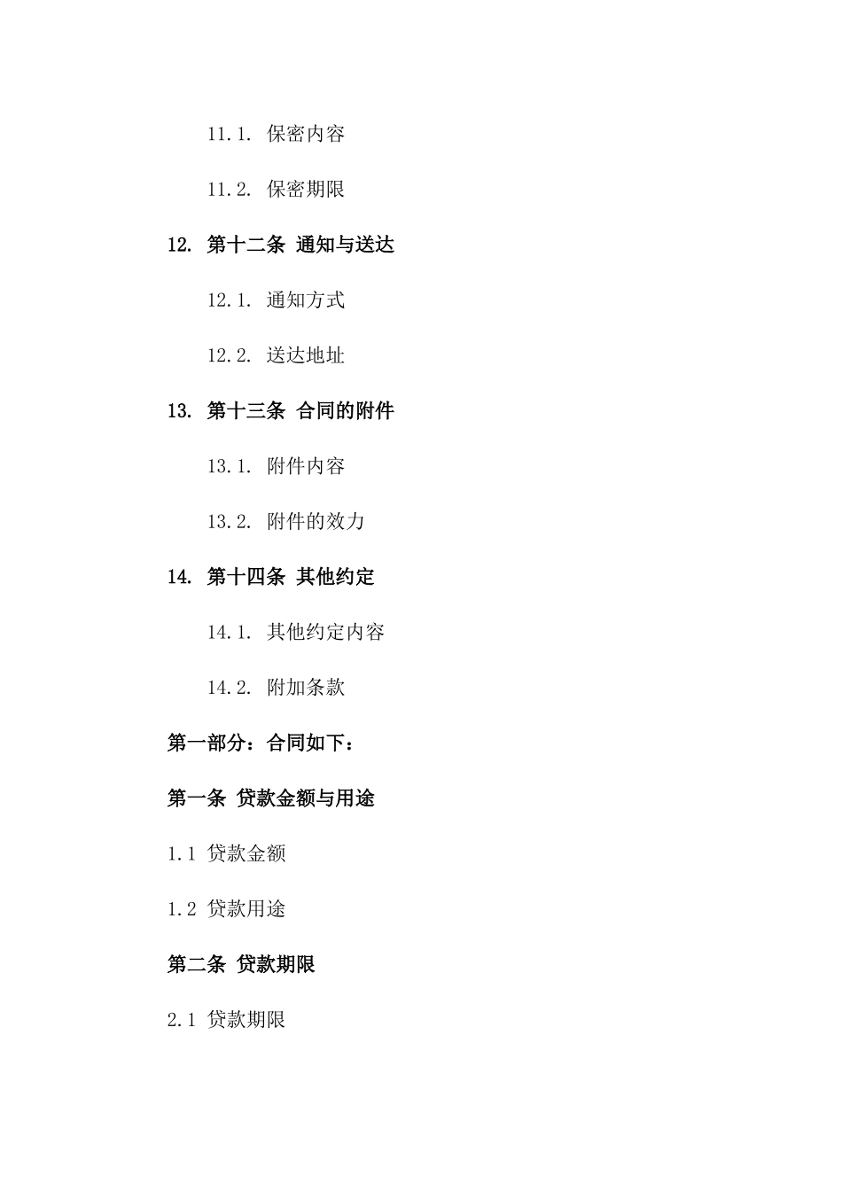 2024年个人无息贷款协议模板集锦_第3页