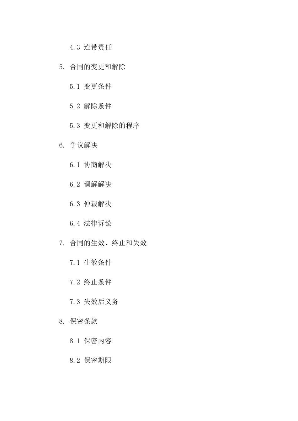 2024年个人无限连带责任保证协议范本_第2页