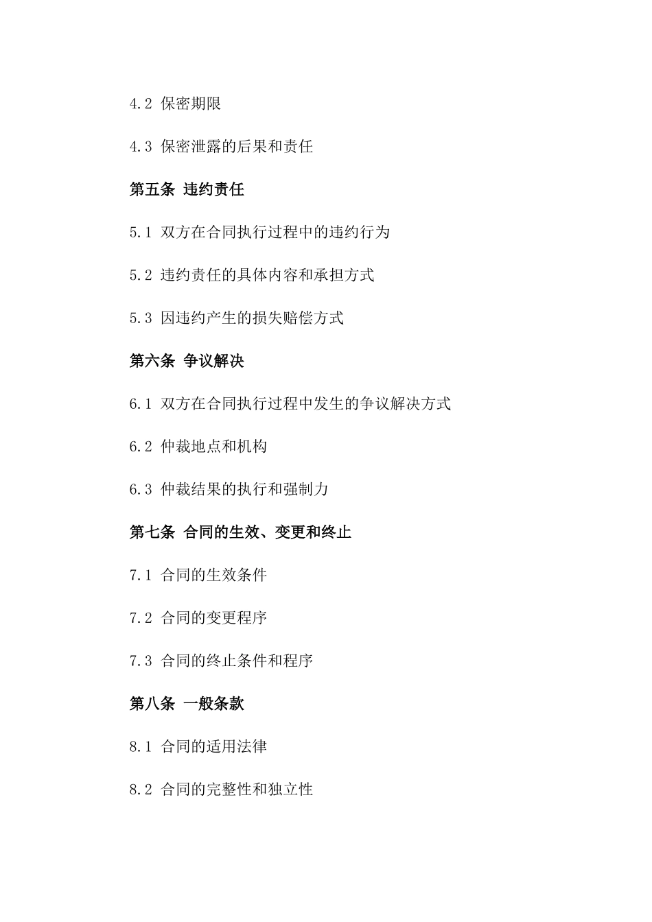 2024年个人服务外包合同范本一_第3页