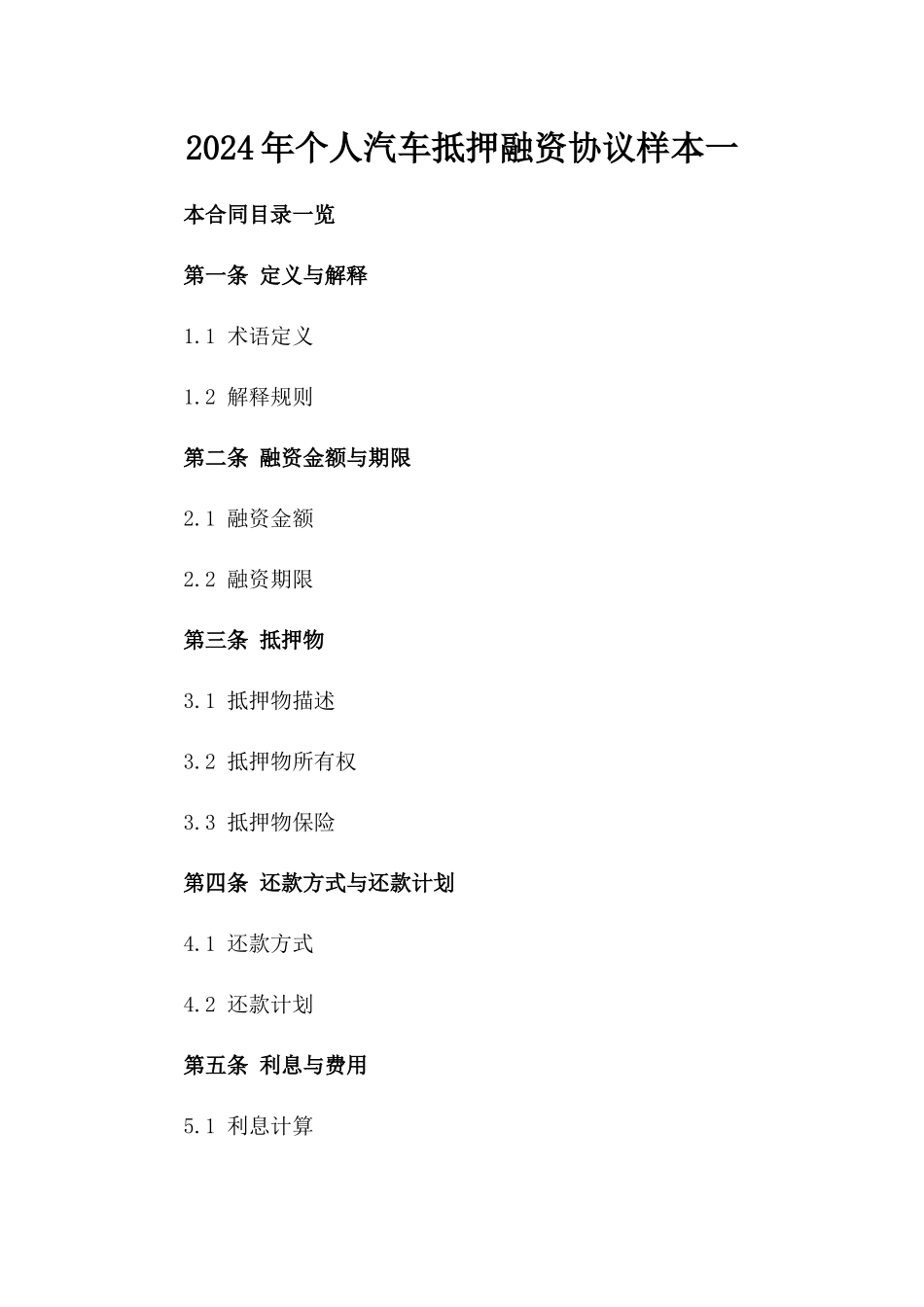 2024年个人汽车抵押融资协议样本一_第2页