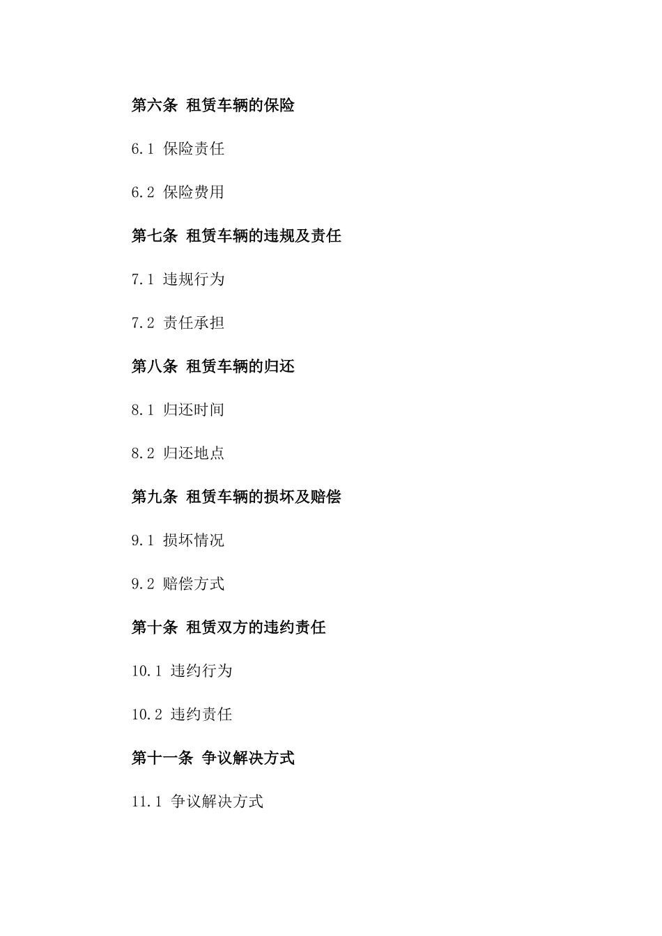 2024年个人汽车租赁协议标准格式一_第3页