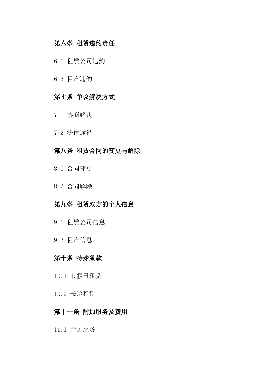 2024年个人汽车租赁协议样本_第2页