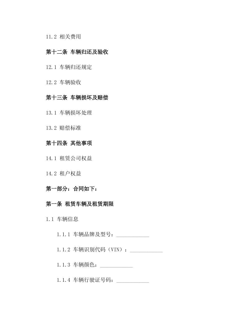 2024年个人汽车租赁协议样本_第3页