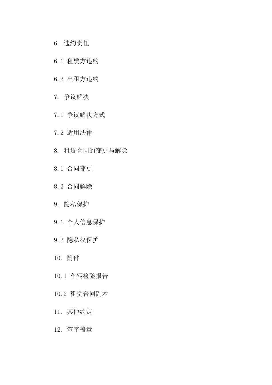 2024年个人汽车租赁协议样本一_第3页