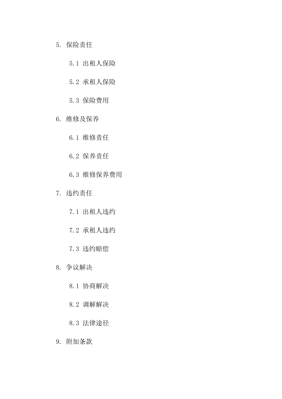 2024年个人汽车租赁标准格式协议示例版_第3页