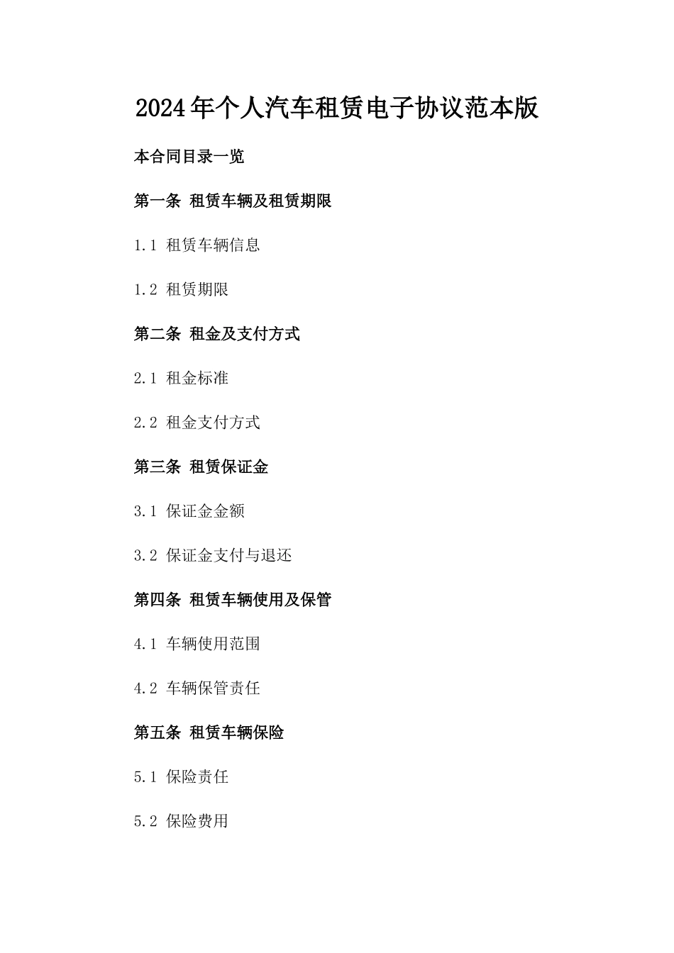 2024年个人汽车租赁电子协议范本版_第2页