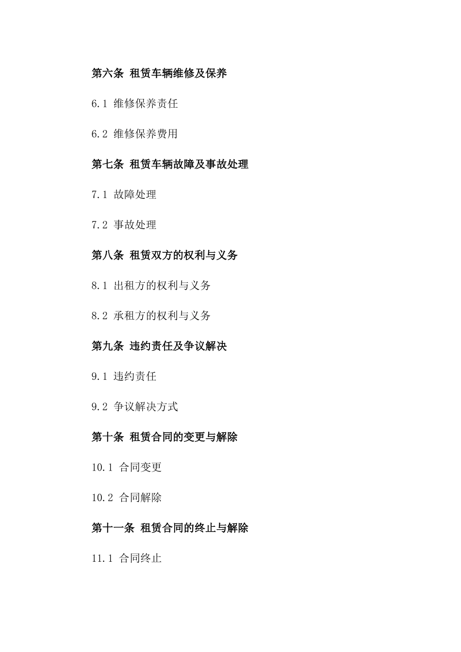 2024年个人汽车租赁电子协议范本版_第3页