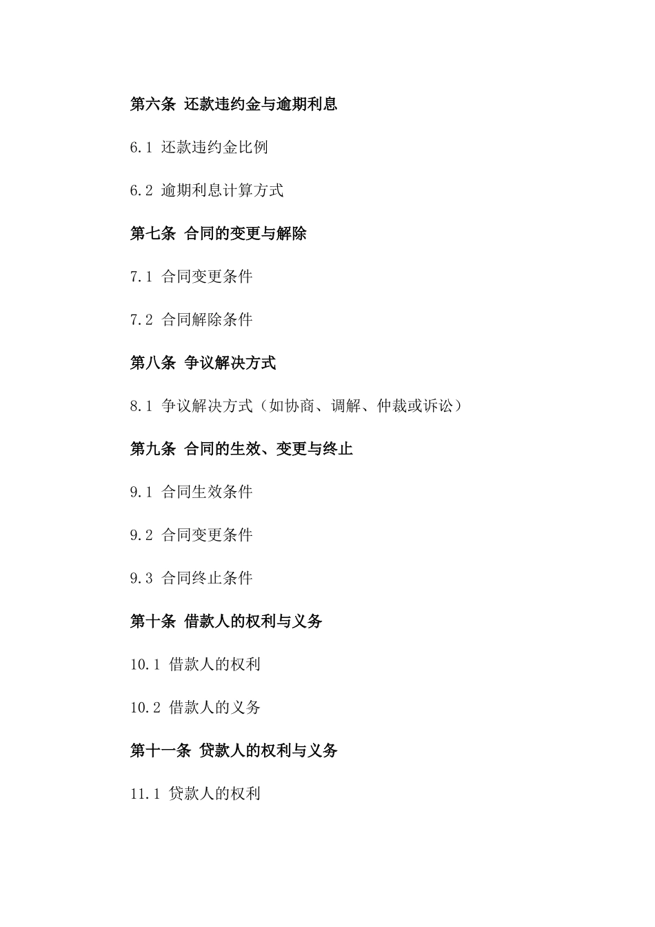 2024年个人汽车购置借款合同范本版_第3页