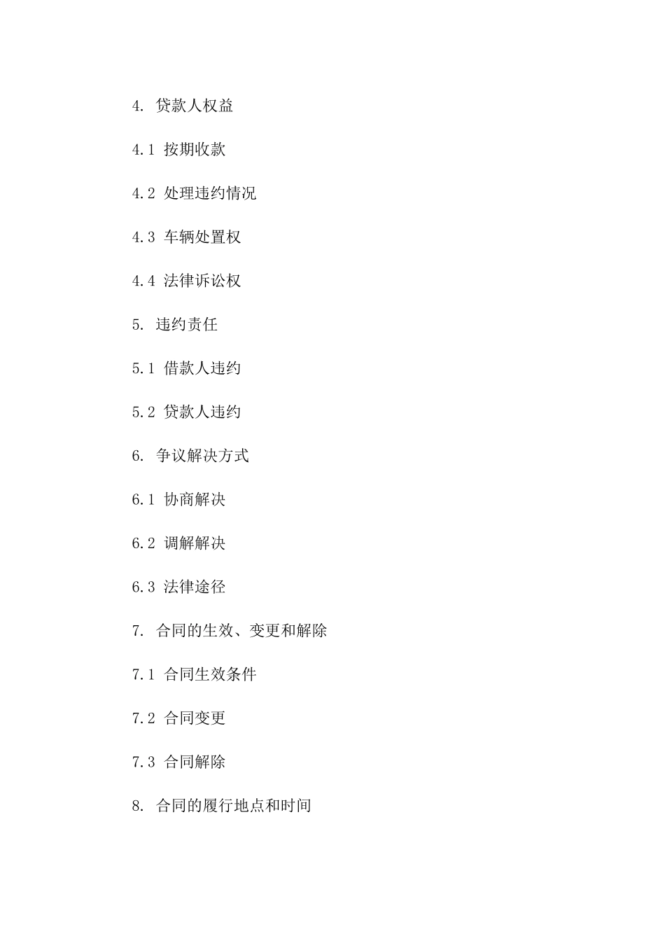 2024年个人汽车贷款协议范例一_第3页