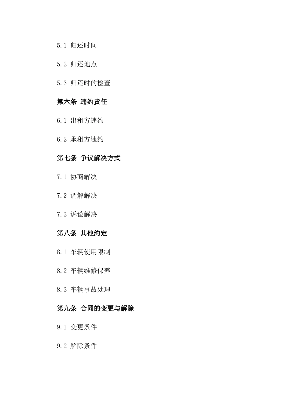 2024年个人汽车长期租赁协议范本一_第3页