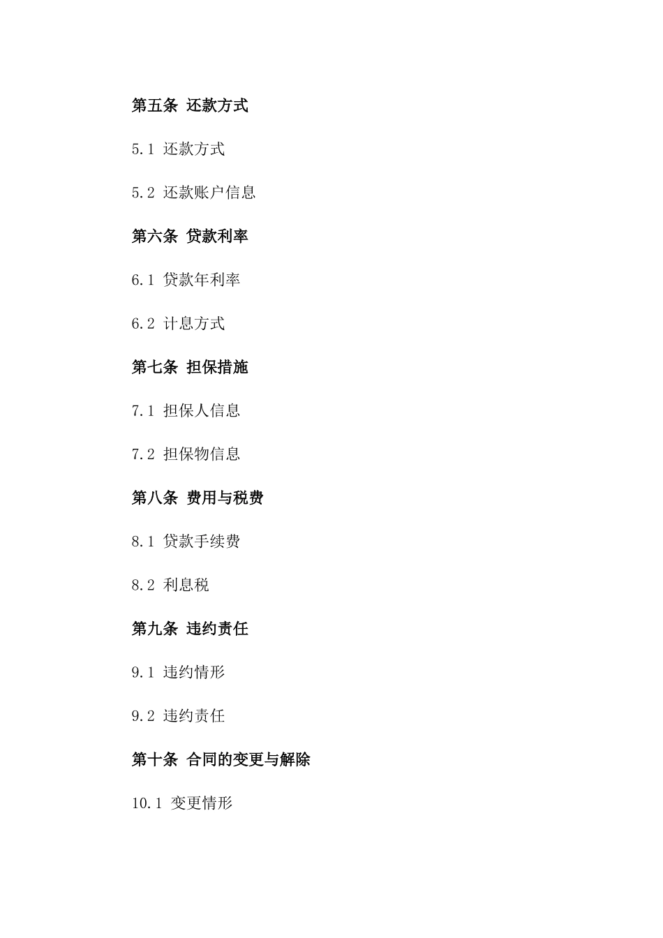 2024年个人消费资金借贷款项协议样本版_第3页