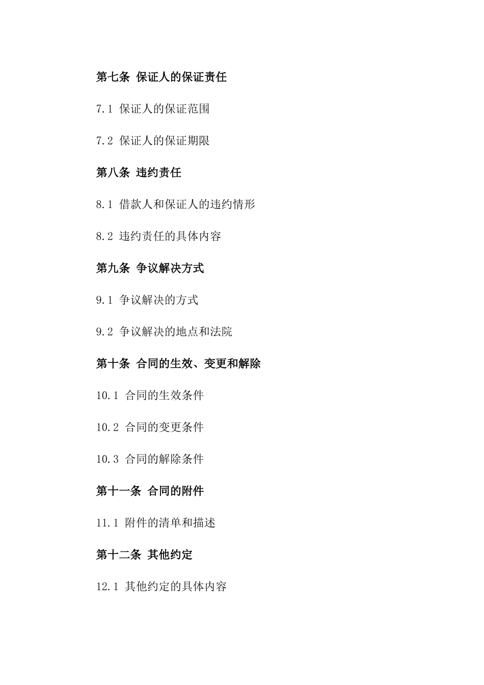 2024年个人现金借款保证协议模板一_第3页