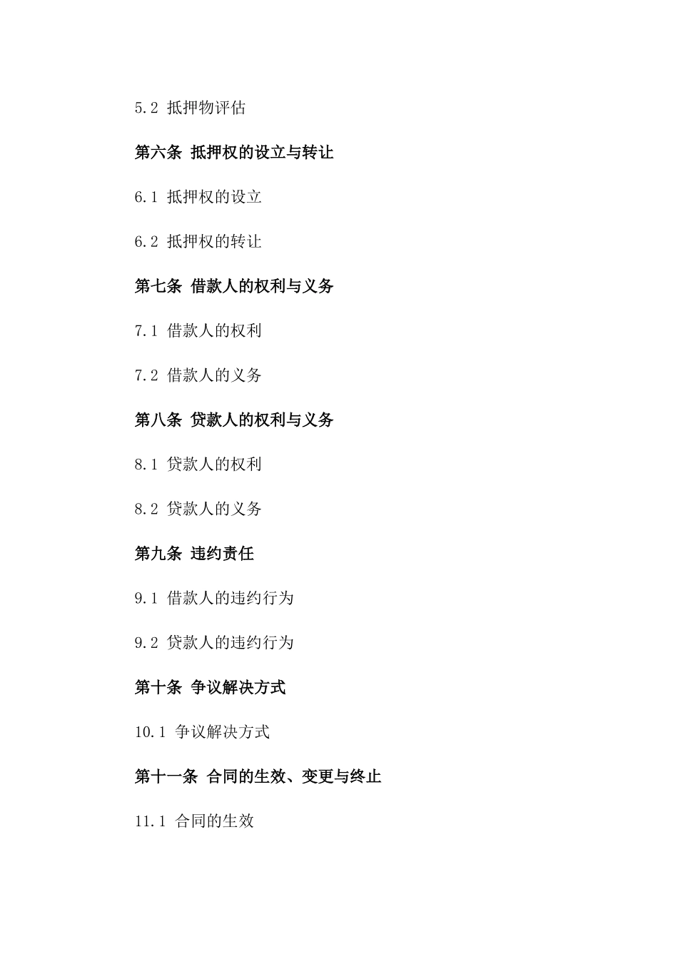 2024年个人用车抵押借款协议模板版_第3页