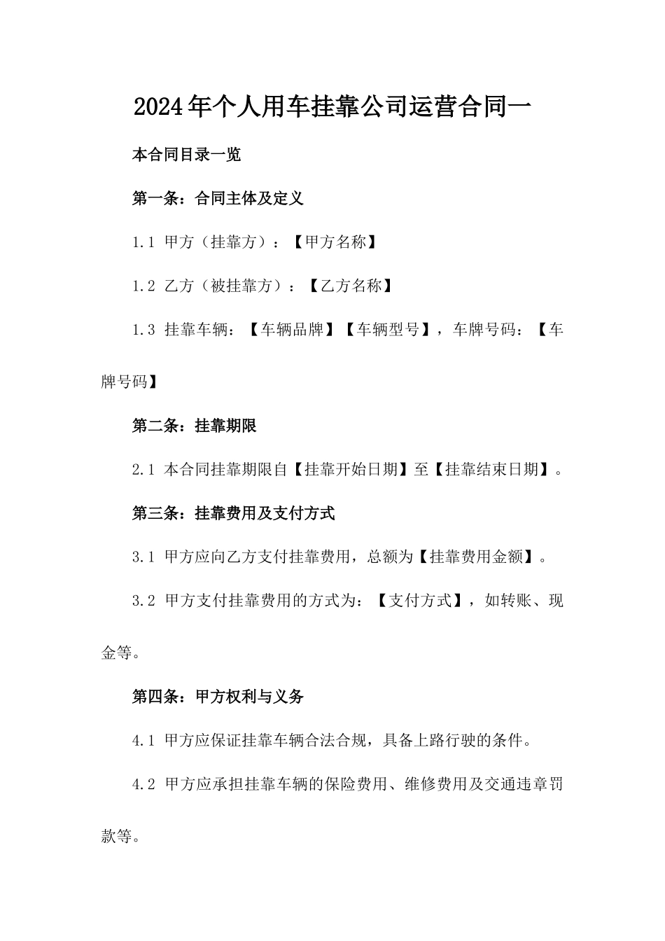 2024年个人用车挂靠公司运营合同一_第2页