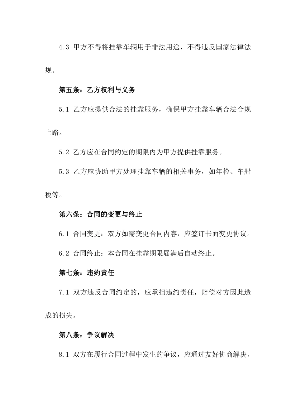 2024年个人用车挂靠公司运营合同一_第3页