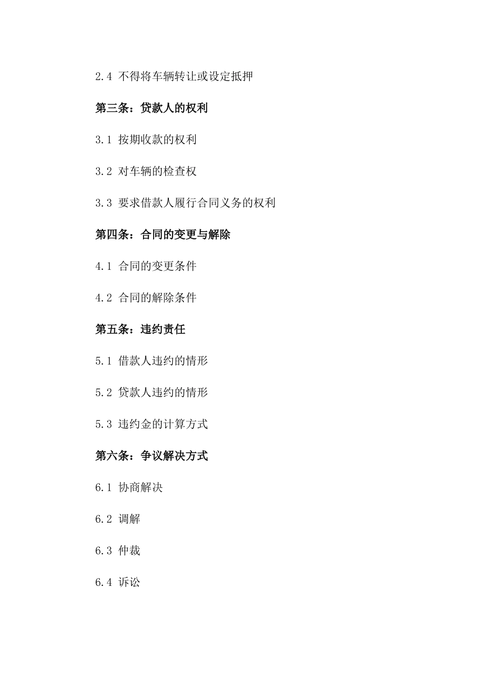 2024年个人用车融资借款协议模板_第2页