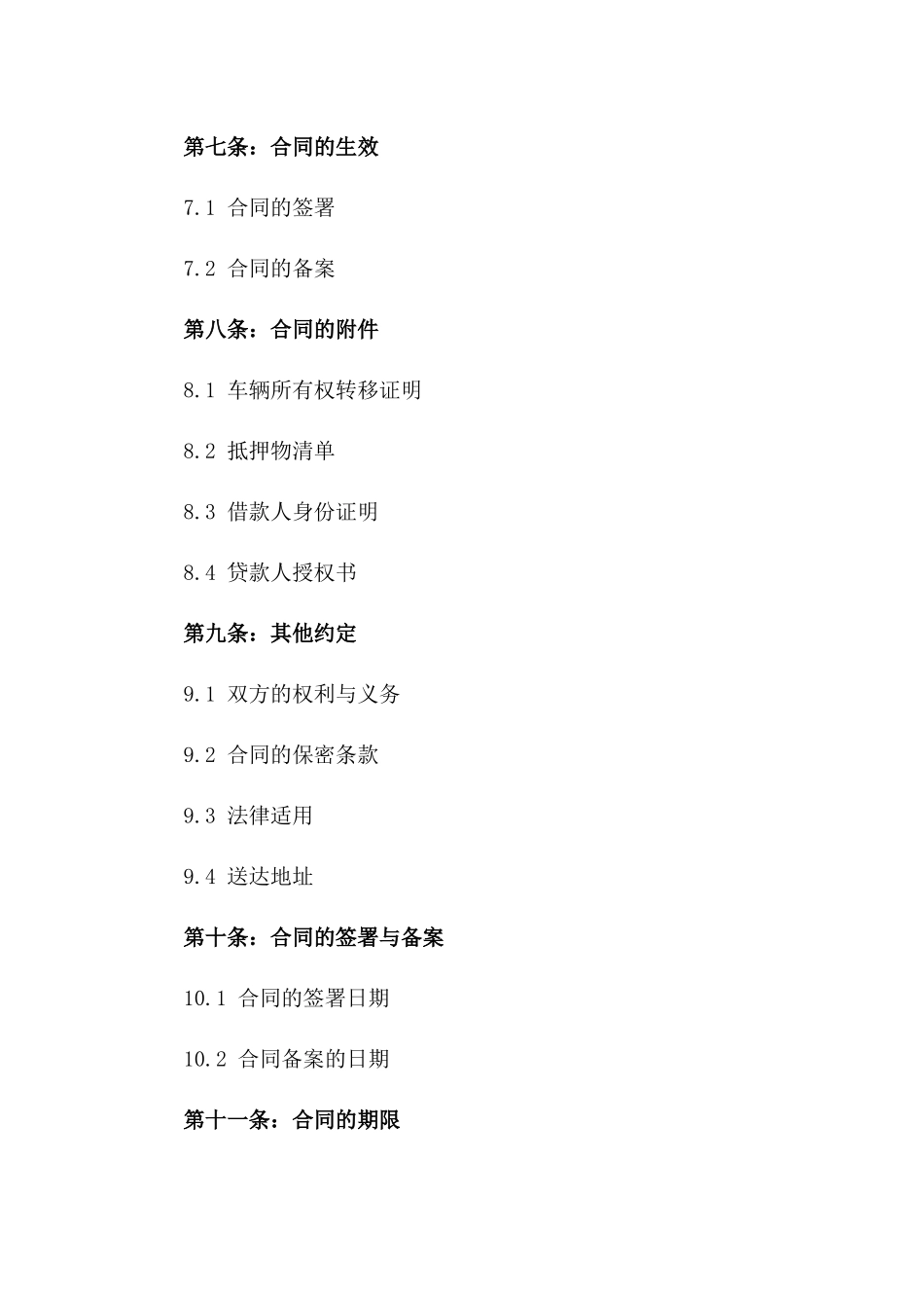 2024年个人用车融资借款协议模板_第3页