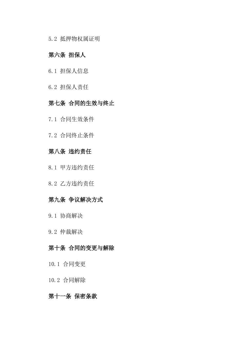 2024年个人用车融资借款协议模板版_第3页