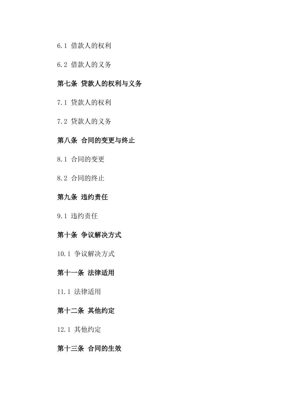 2024年个人短期借款协议范本版_第3页