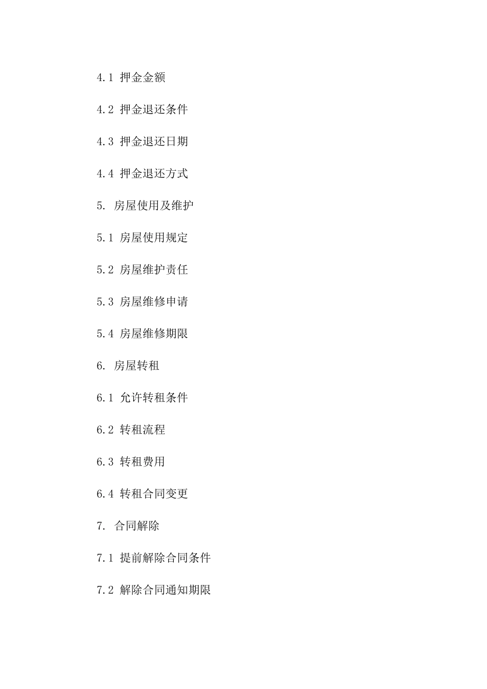 2024年个人租房协议标准版下载一_第3页