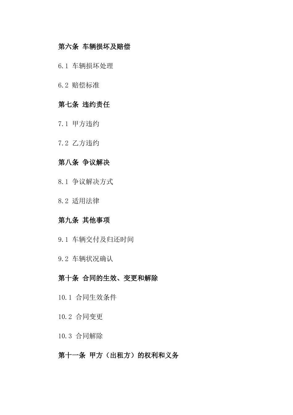 2024年个人租车业务协议范本版_第3页