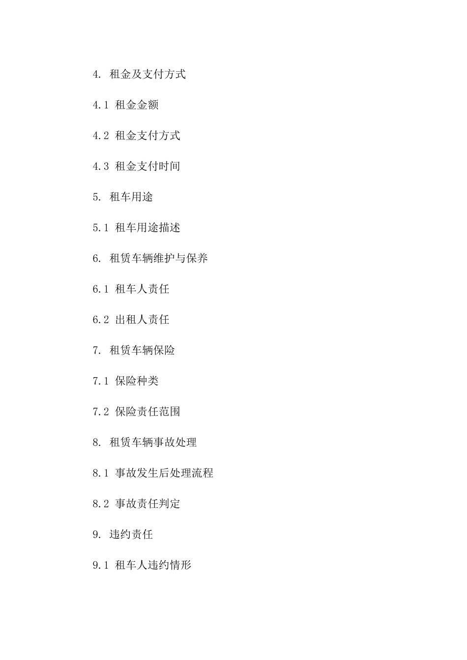 2024年个人租车业务协议规范文本一_第3页