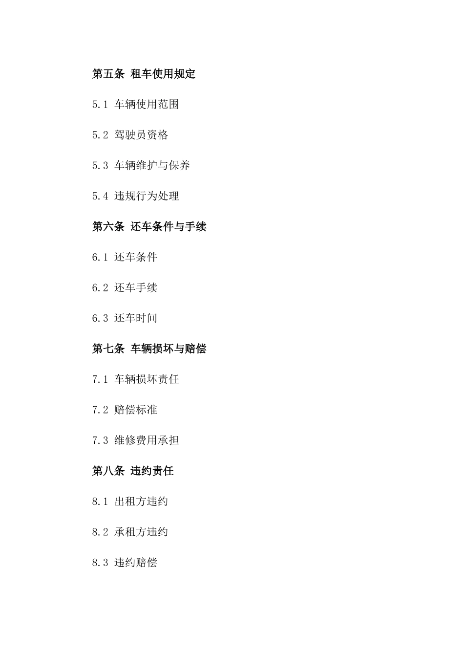 2024年个人租车协议细则范本一_第3页