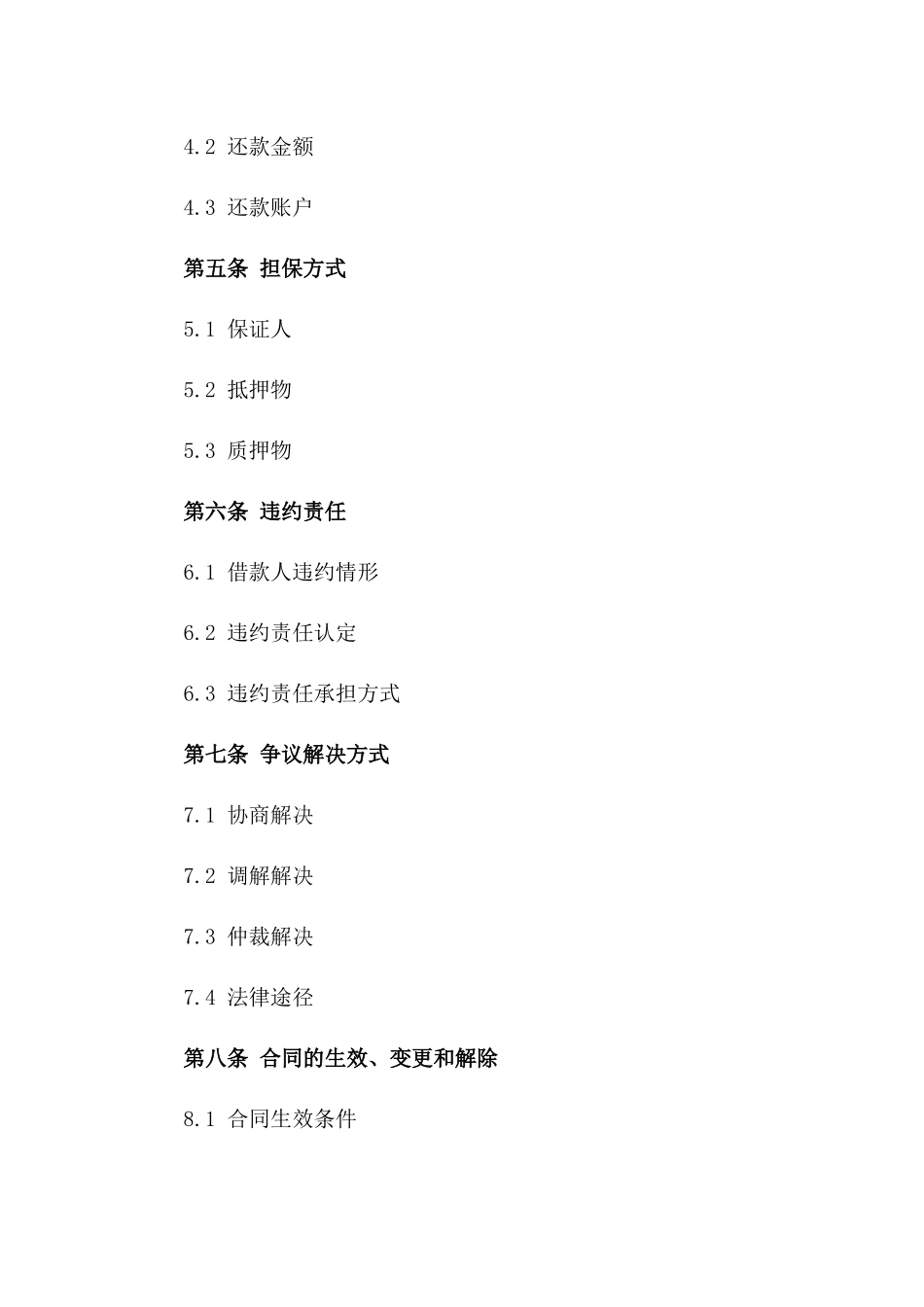 2024年个人简易借款合同范本版_第3页