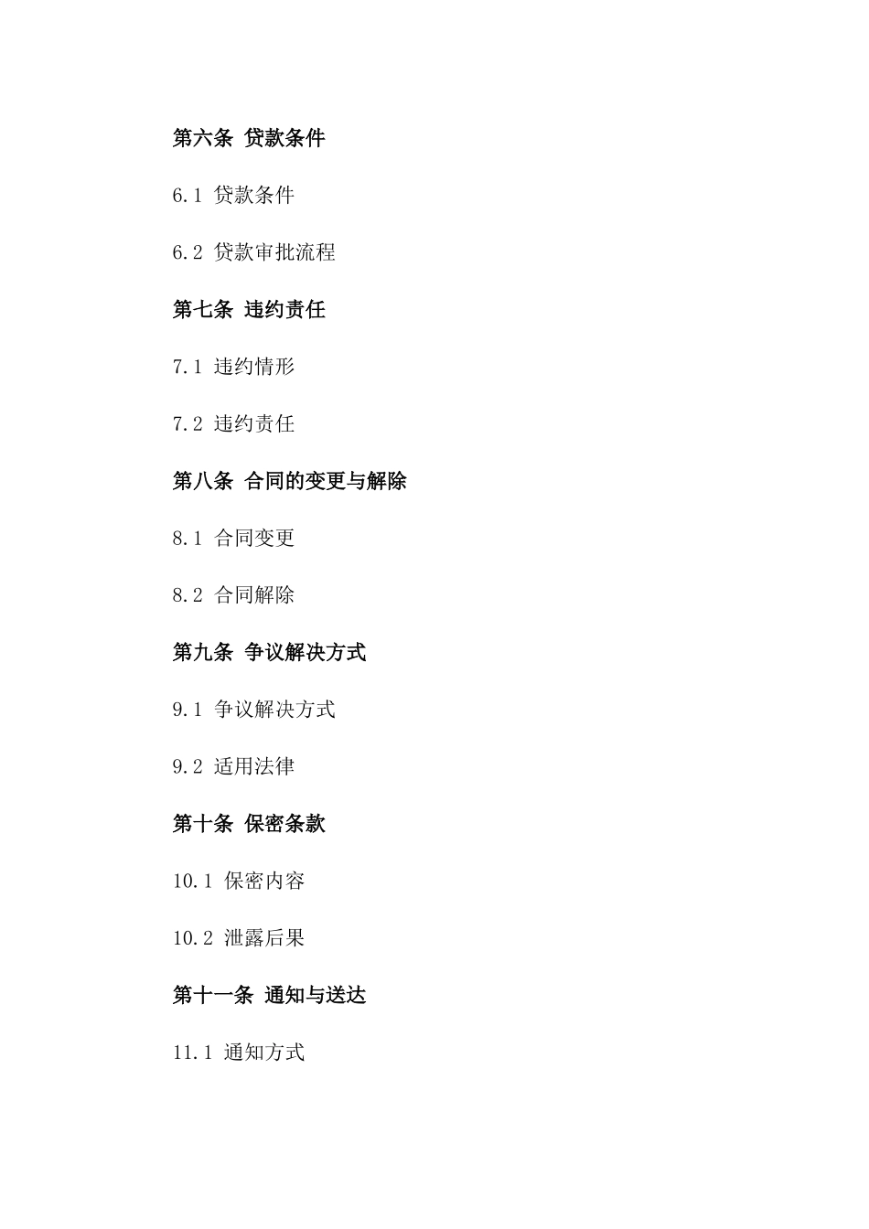 2024年个人经营性资金贷款协议模板一_第3页