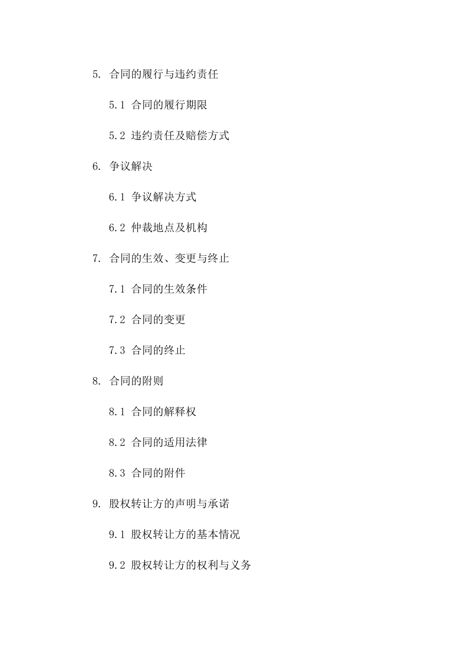 2024年个人股权转让隐蔽合同一_第3页