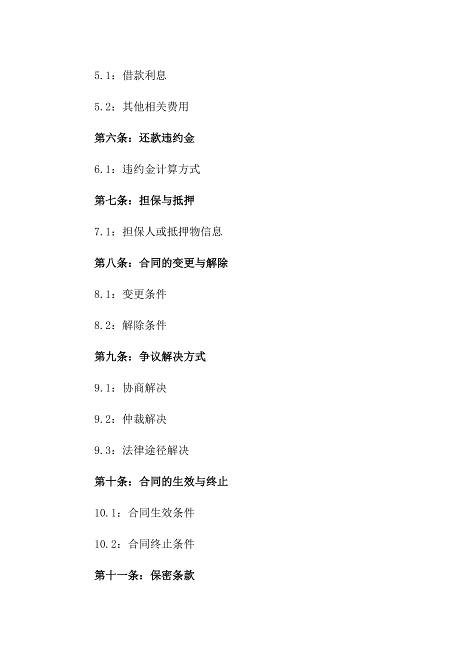 2024年个人融资借款与分期还款协议版_第3页