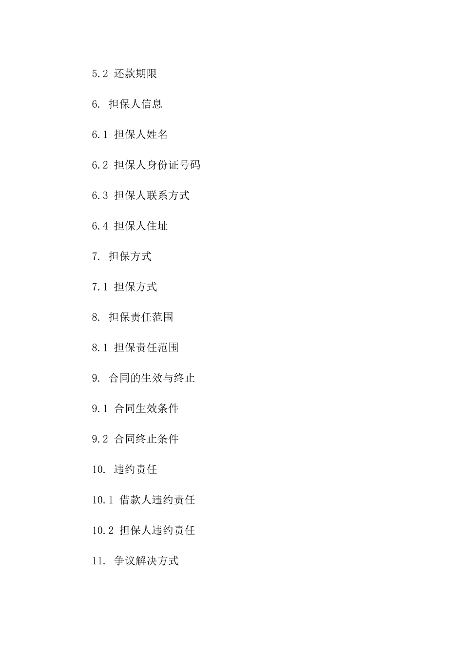 2024年个人融资借款及连带责任担保合同样本一_第3页