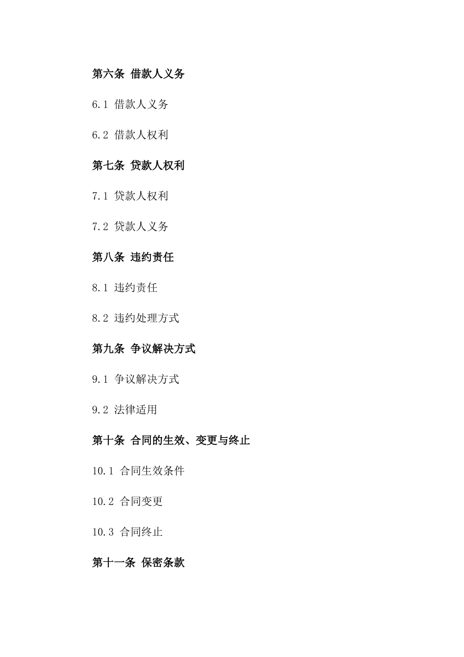 2024年个人融资借款标准协议范本版_第3页