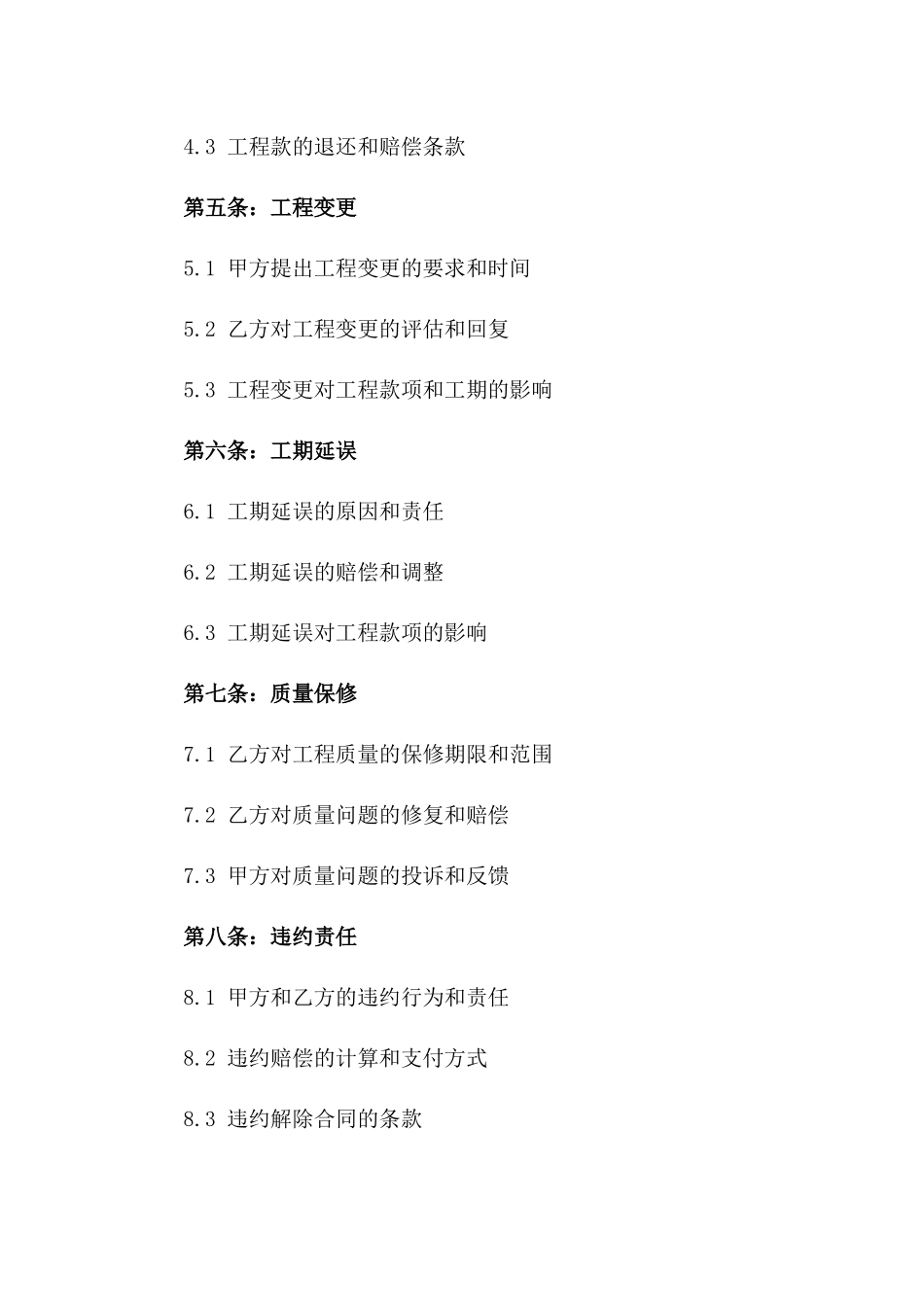 2024年个人装修施工合作合同范本版_第3页