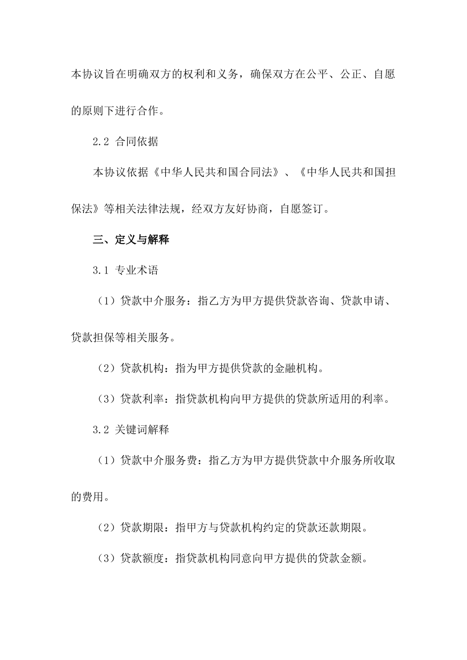 2024年个人贷款中介服务规范协议（3）_第2页