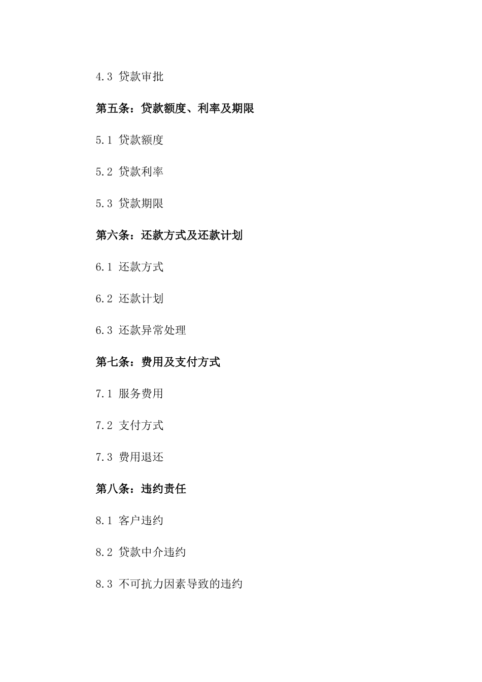 2024年个人贷款中介服务规范合同一_第3页