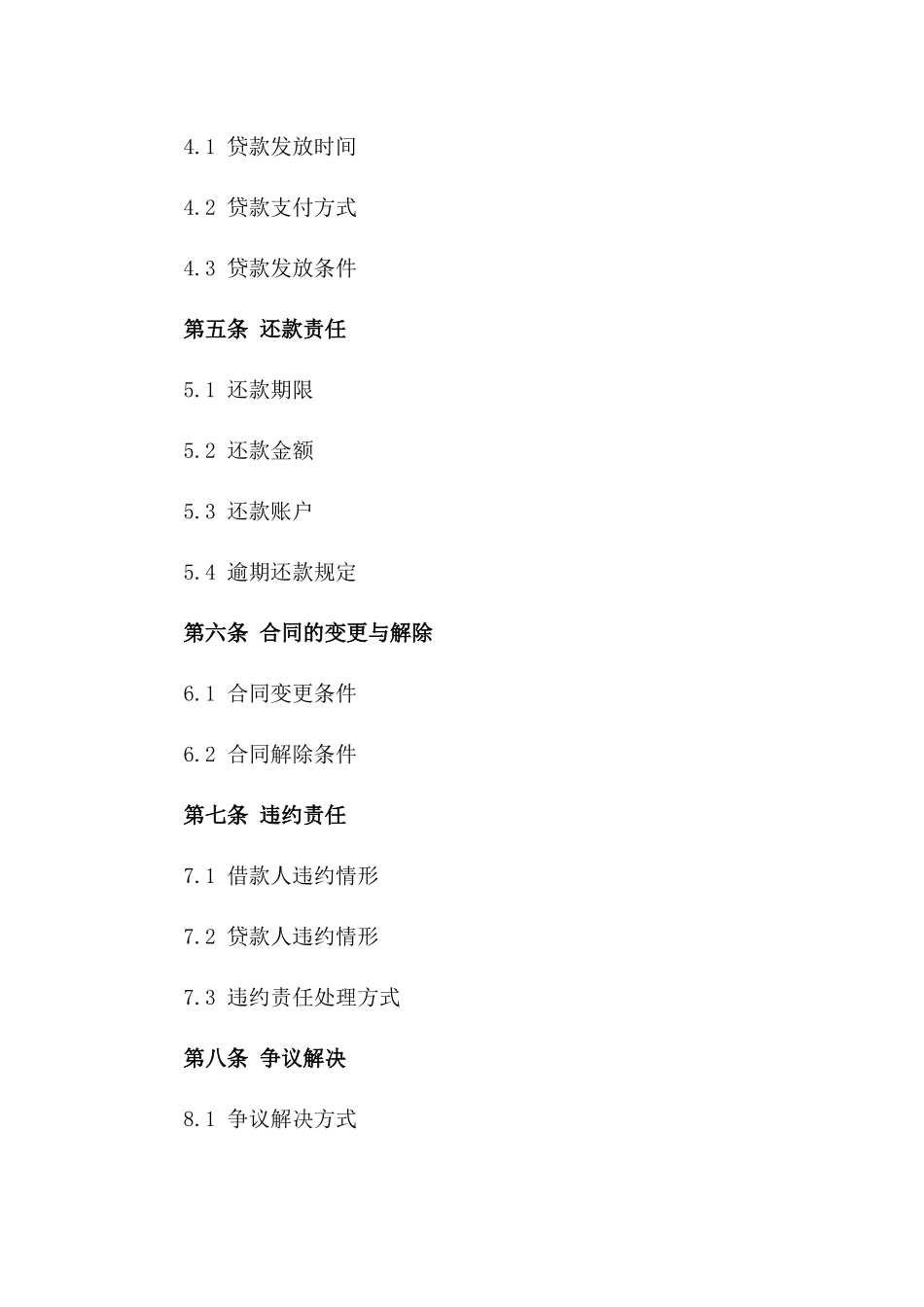 2024年个人贷款协议样本版_第3页