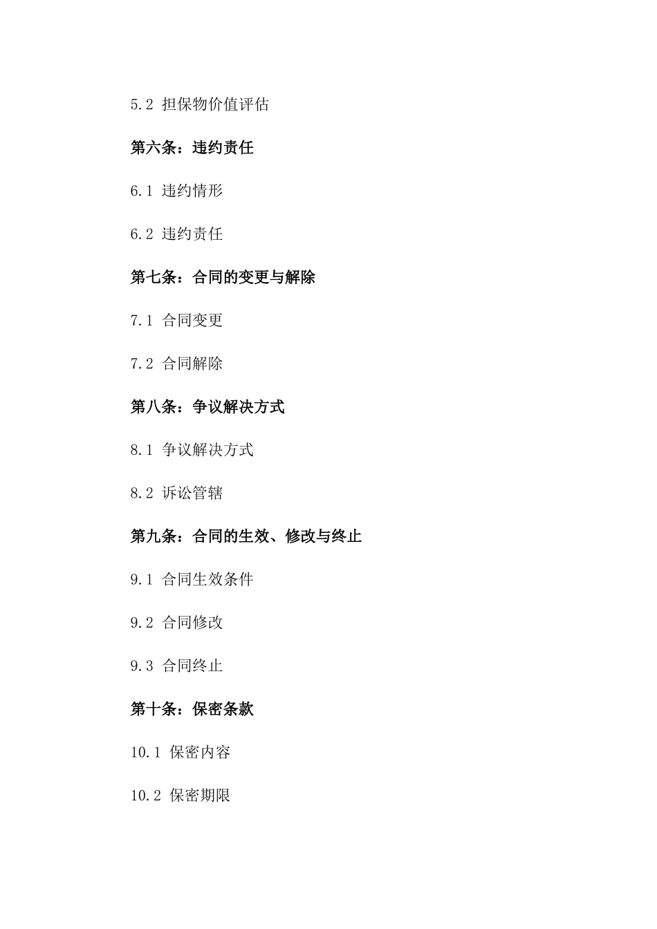 2024年个人贷款协议模板一_第3页