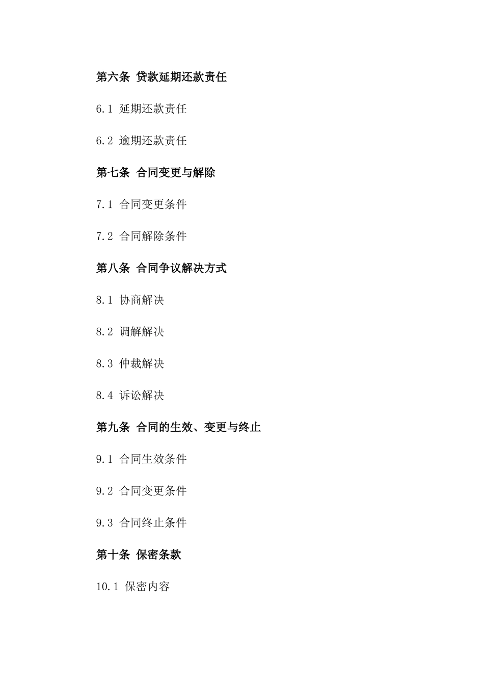 2024年个人贷款延期合同样本一_第3页